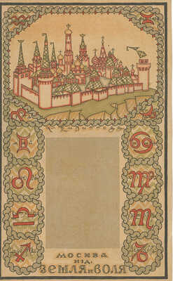 Филиппов Алексей Васильевич. Эскиз календарной стенки